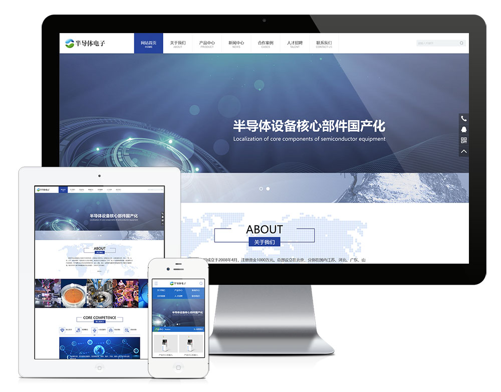 半导体电子元器件类网站模板(图1) 半导体电子元器件类网站模板(图1)